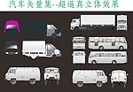 汽车矢量集