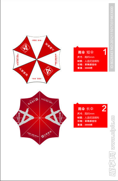雨伞 包装设计 广告设计 矢量 CDR