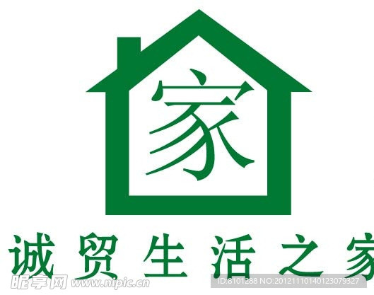 诚贸生活之家