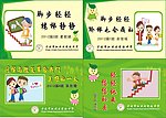 楼梯标语
