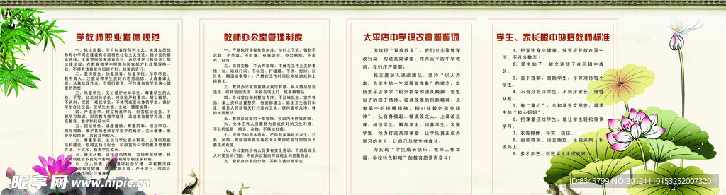 学校教师制度