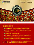 豫商时代房地产VIP