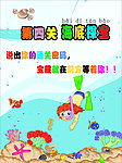 海底潜水探宝