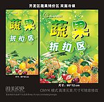 蔬果折扣区