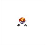 粤安