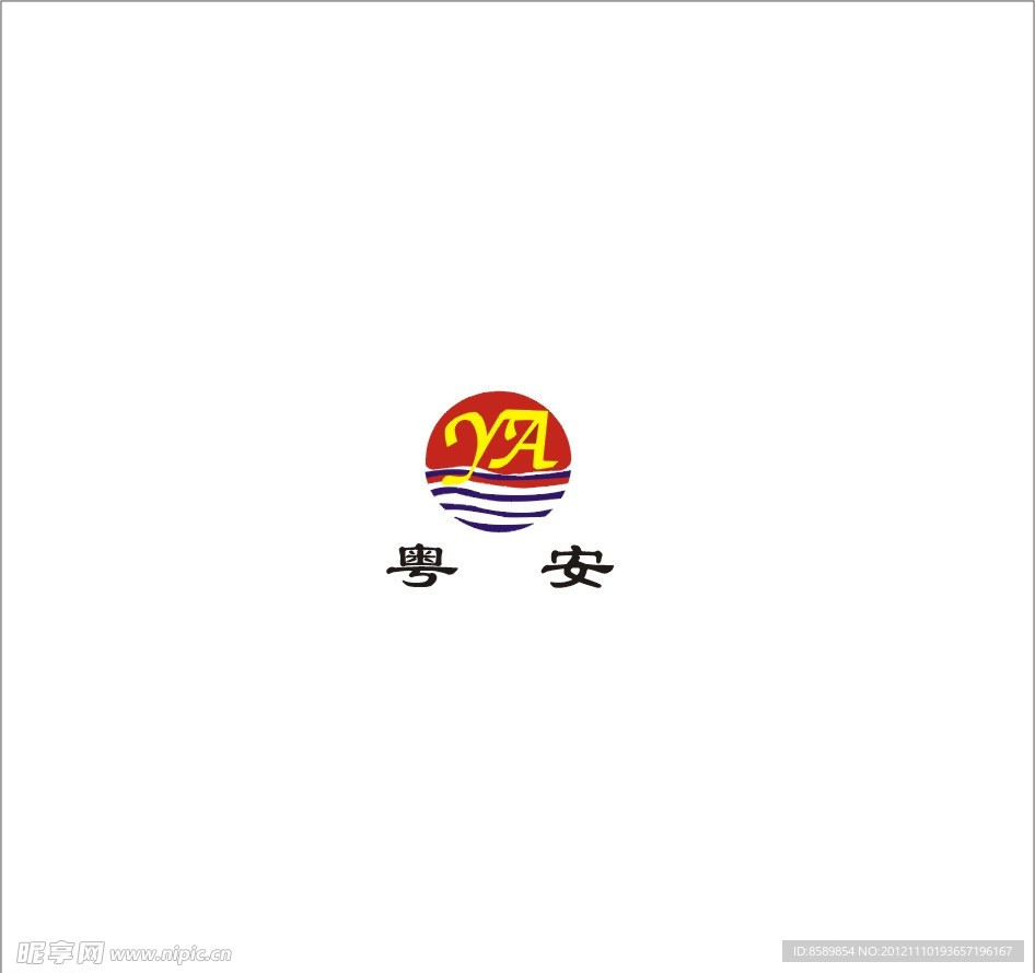 粤安
