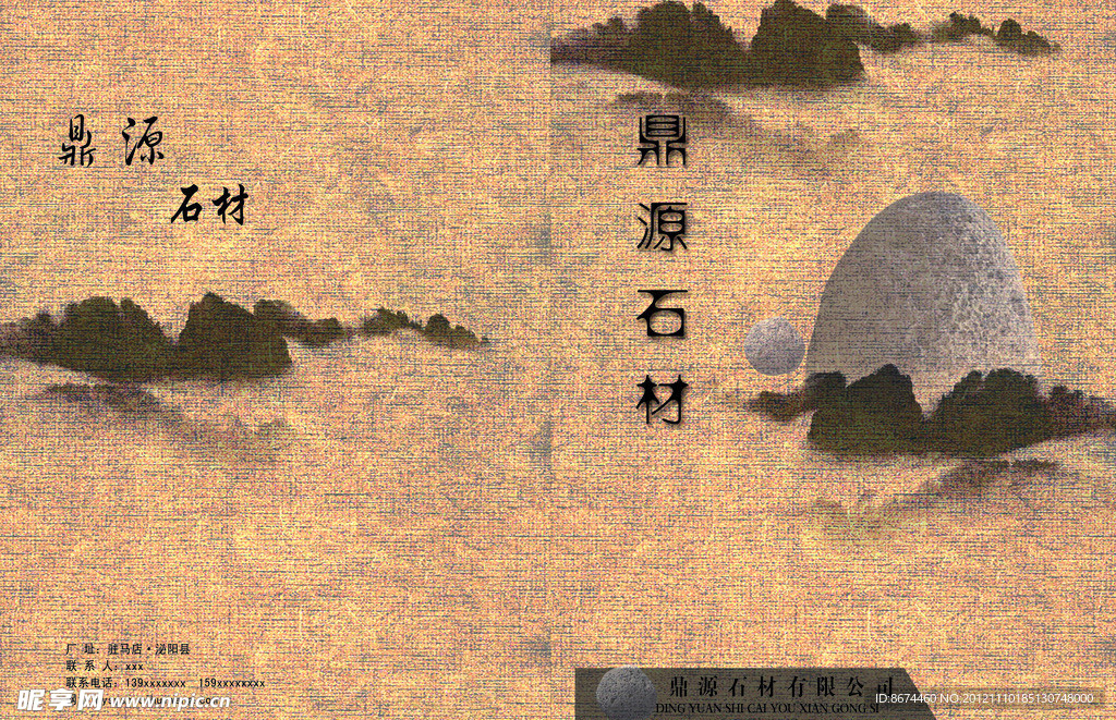 石材封皮