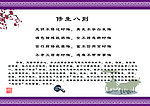 修身八则