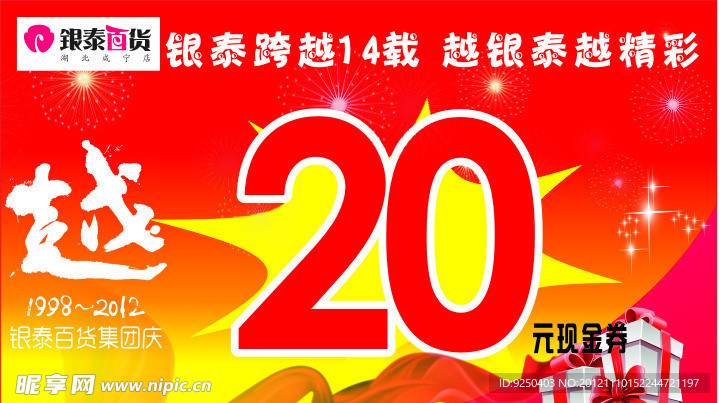 现金券