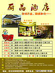 酒店DM