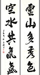 灵山多秀气 空水共氤氲