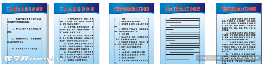 工会岗位职责