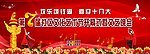 喜迎十八大