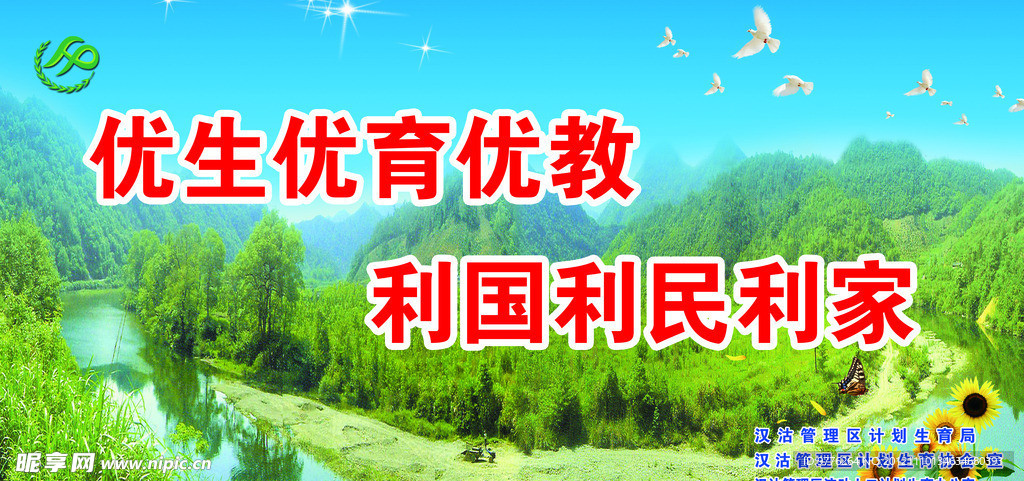 计划生育展板