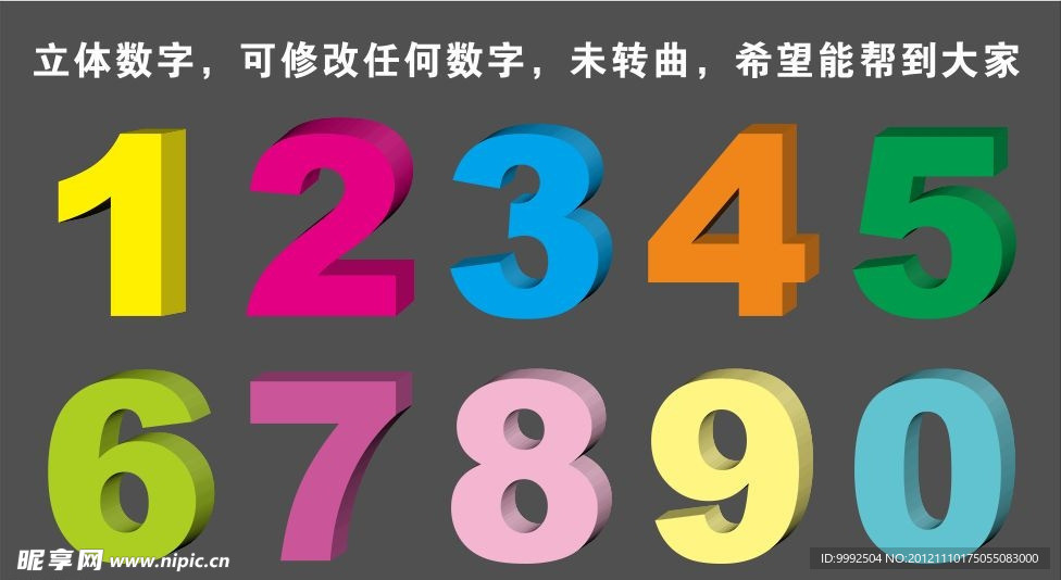 立体字