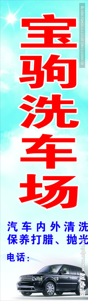洗车场