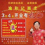 渝和记面庄开业海报设计