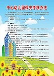 中心幼儿园保安考核办法
