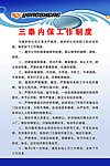内保工作制度