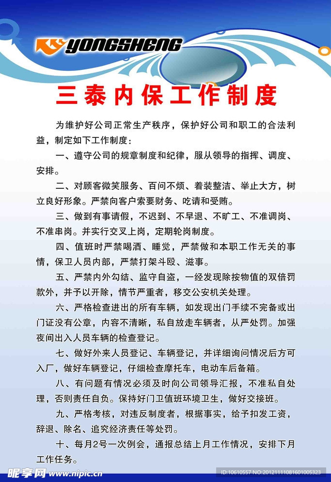 内保工作制度