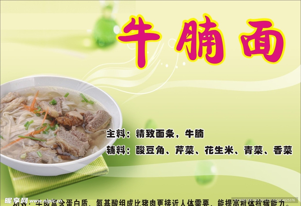 牛腩面 食物 味道