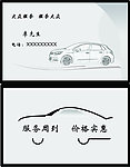 汽车名片