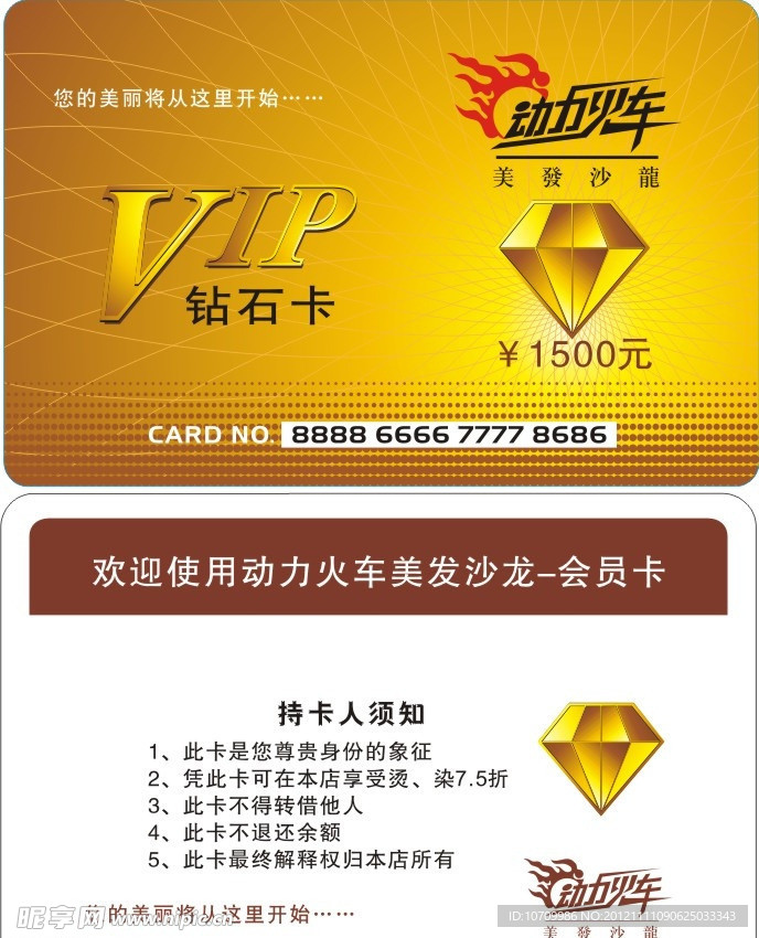 VIP金色钻石卡