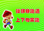 上下楼梯