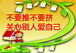 不要推不要挤
