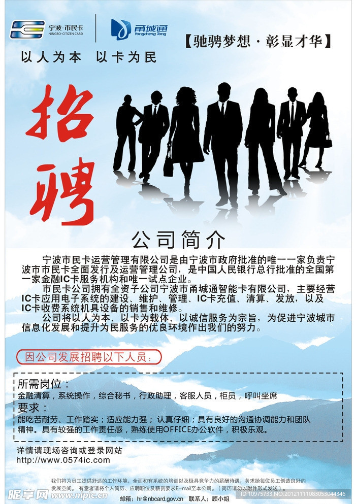 企业招聘