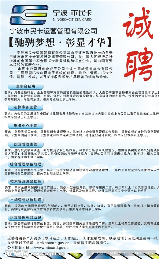 企业招聘