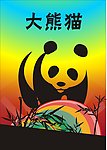大熊猫