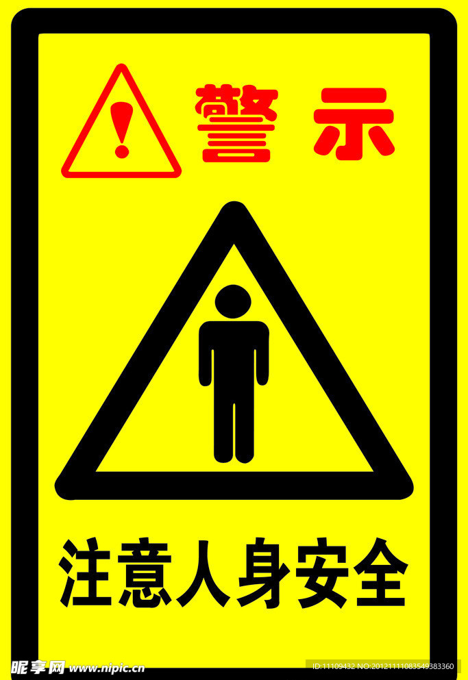 警示牌
