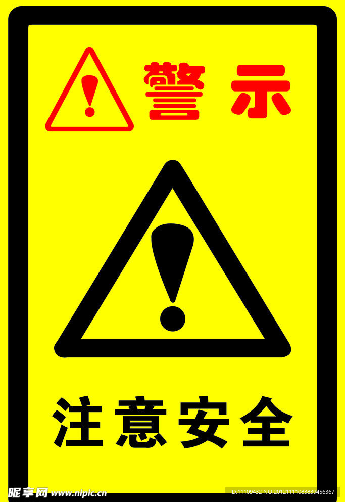 警示牌