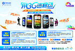 3G手机 宣传单