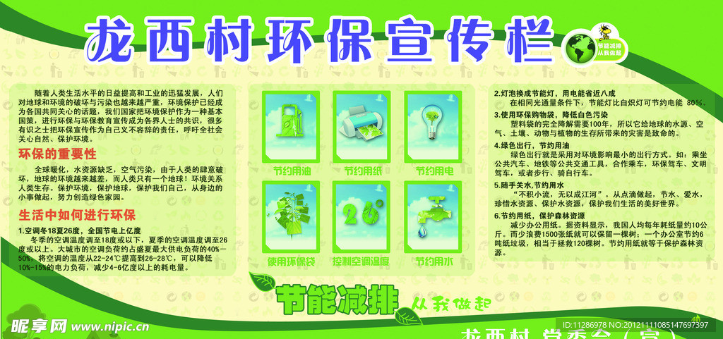 环保宣传栏