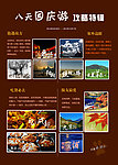 国庆旅游