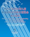 航展