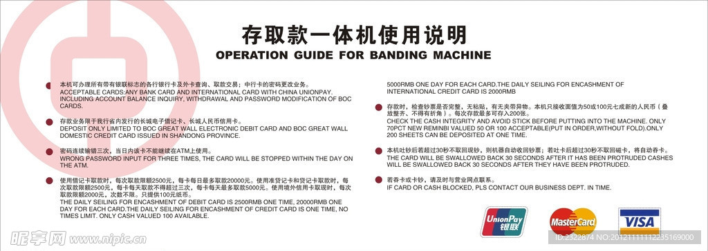 中国银行 一体机使用说明