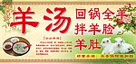 羊汤 回锅全羊