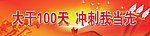 冲刺 拼搏