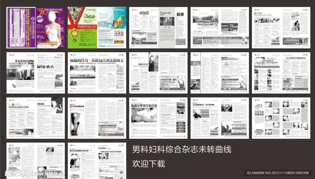 医疗杂志