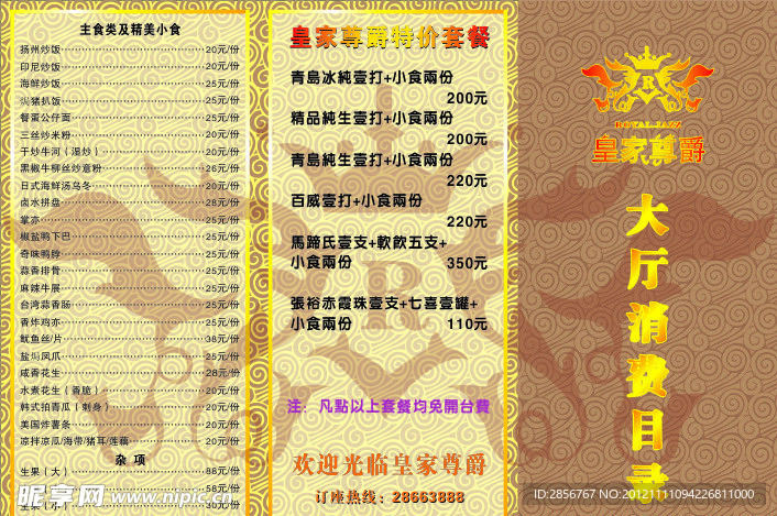 皇家尊爵三折页