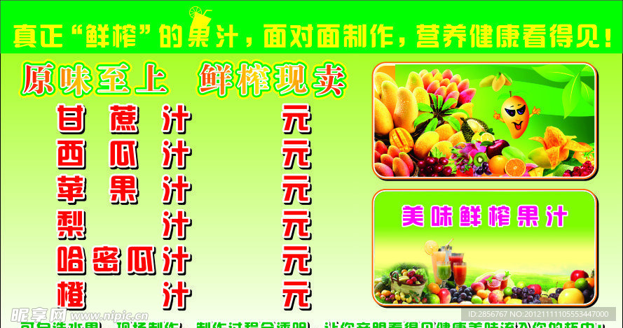 鲜榨果汁