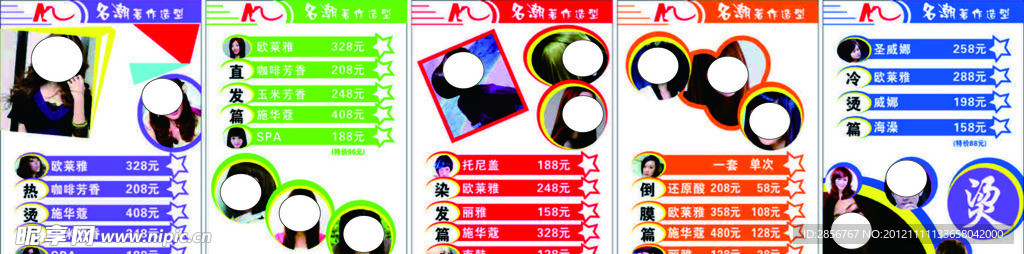 美发宣传单