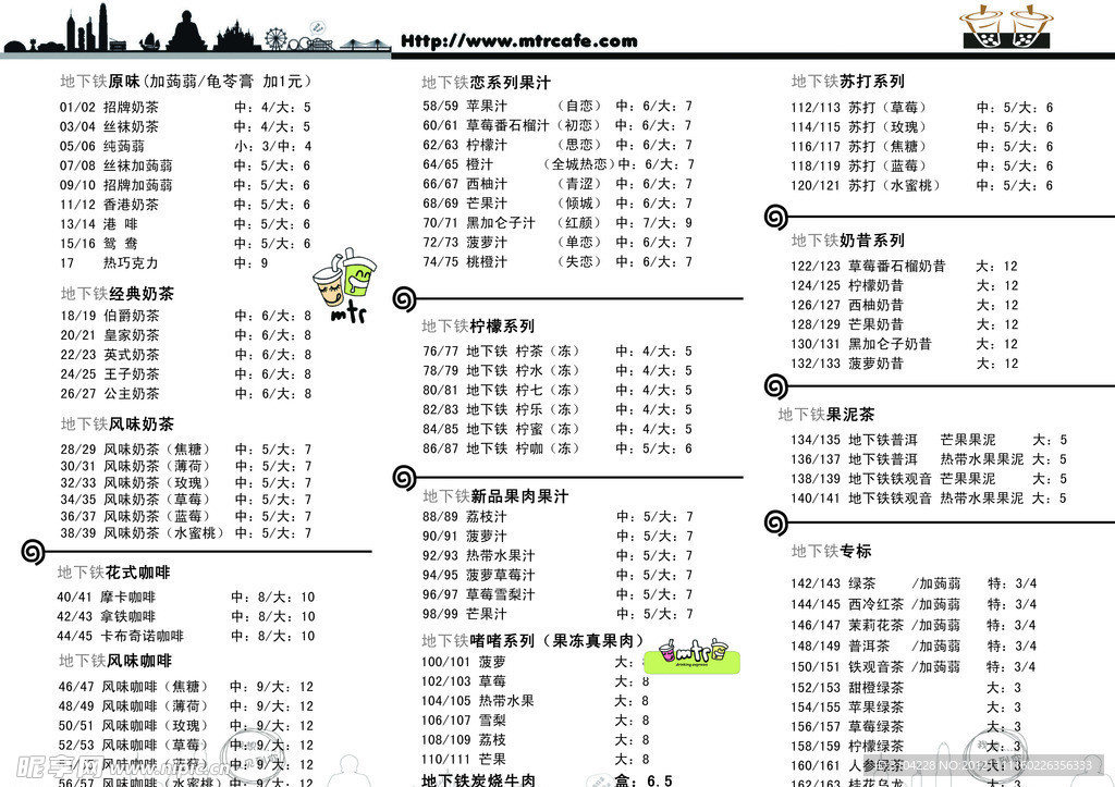 地下铁 价目表