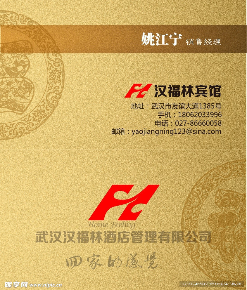 汉福林宾馆名片