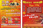 烤鱼传单