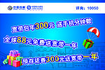 移动宽带广告