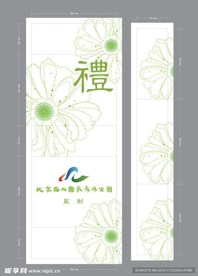 礼盒展开图